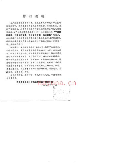 中医验方汇选_外科.pdf