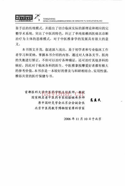 痛证等常见病症的病因与手法治疗_关节肌肉_一.pdf