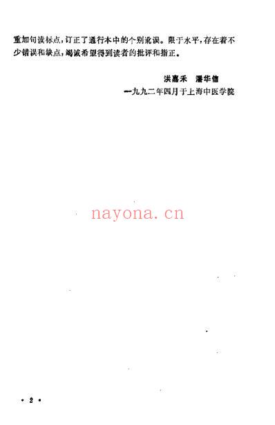 评校柳选四家医案_柳宝诒.pdf