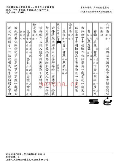 普济方_二六七.pdf