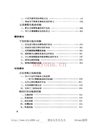 北京市老中医经验选编_第一二集_名老中医经验全.pdf