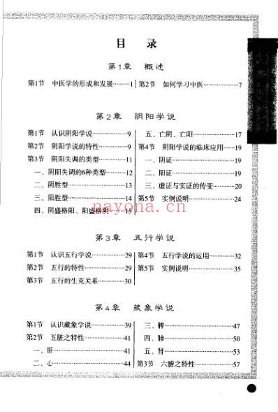 医学中医中医入门一学就通林政宏扫瞄版.pdf