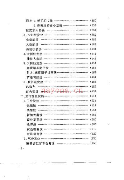 退热良方.pdf