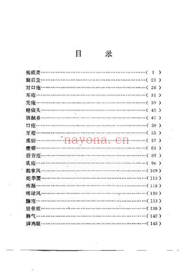 中医验方汇选_外科.pdf