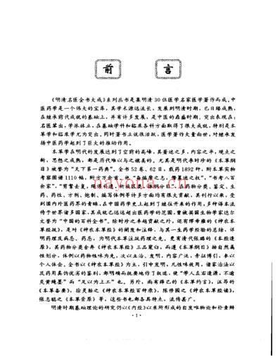 薛立斋医学全书.pdf