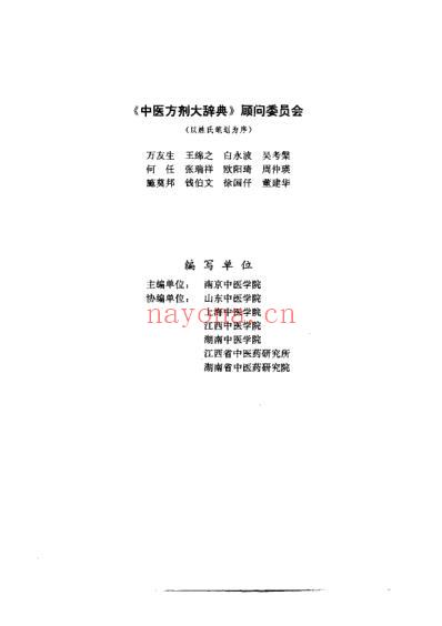 中医方剂大辞典_第4册.pdf