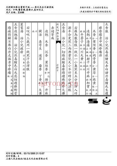 普济方_四百五.pdf