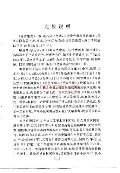 勉学堂针灸集成_清廖润鸿.pdf