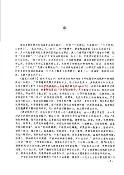 苗家实用药方.pdf