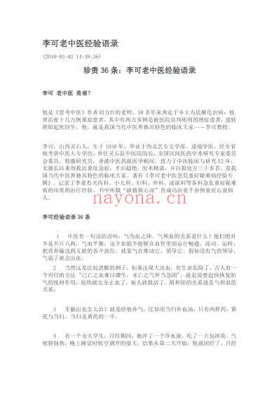 李可老中医经验语录.pdf