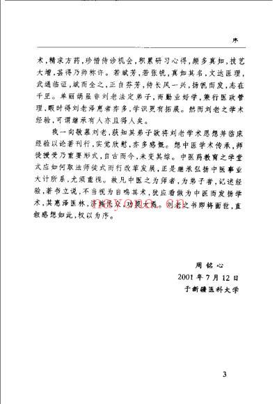 刘继祖医论医案撷萃_曾斌芳.pdf