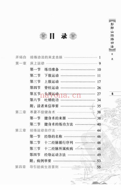 彭静山经络功法.pdf