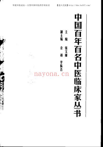 汪逢春_中医临床名家集.pdf