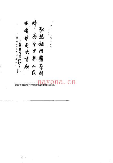 中医骨病证治_夏大中.pdf