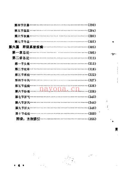 内科证治_王其飞.pdf