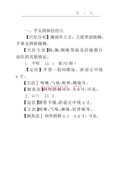 针灸穴位记忆手册.pdf