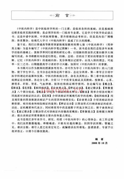 笔记图解中医内科学.pdf