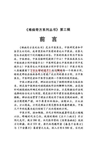 五味消毒饮_张晓杰-姜文.pdf