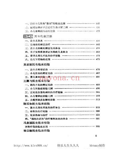 北京市老中医经验选编_第一二集_名老中医经验全.pdf