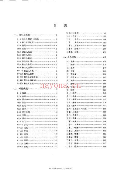 历代儿科医案集成_何世英.pdf