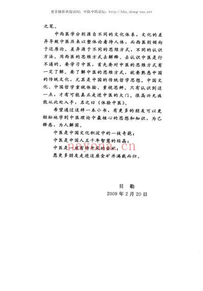 零起点学中医_带你体验中医的12堂课_完整版.pdf