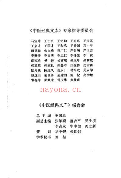 濒湖脉学奇经八脉考.pdf