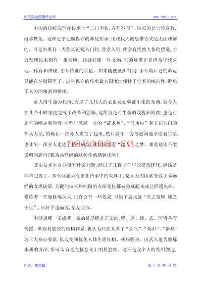 最好的易筋经版本{含标准示范图简易讲解.pdf