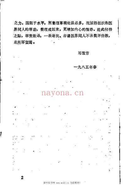 邓雪芳医案_李明华.pdf