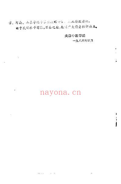 中医学解难_中药分册_天津中医学院.pdf