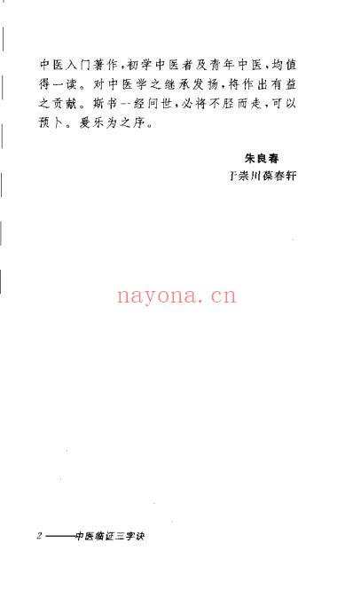 中医临证三字诀_胡翘武.pdf