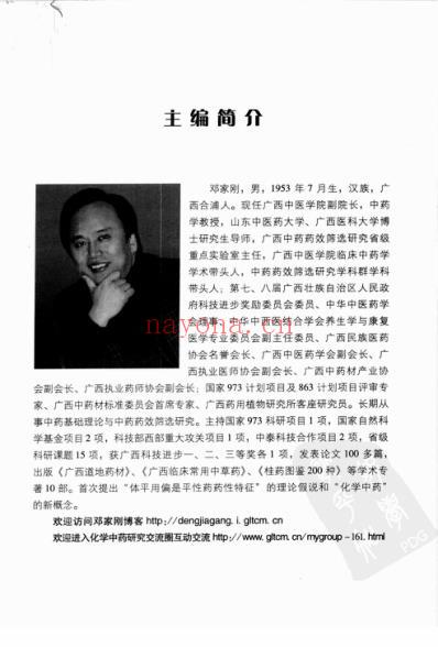 中药新家族-化学中药.pdf