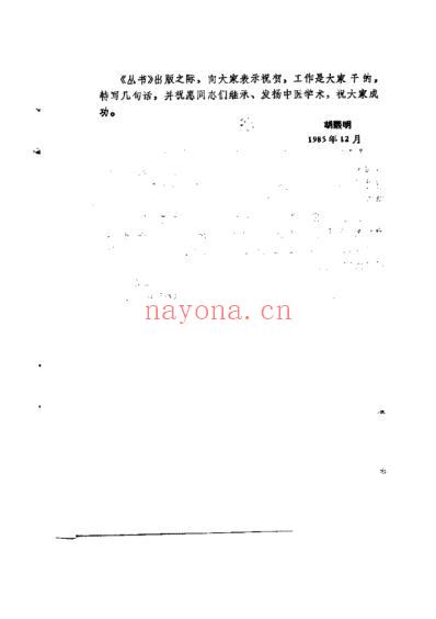 中国历代名医学术经验荟萃丛书-活血化瘀名家王清任.pdf