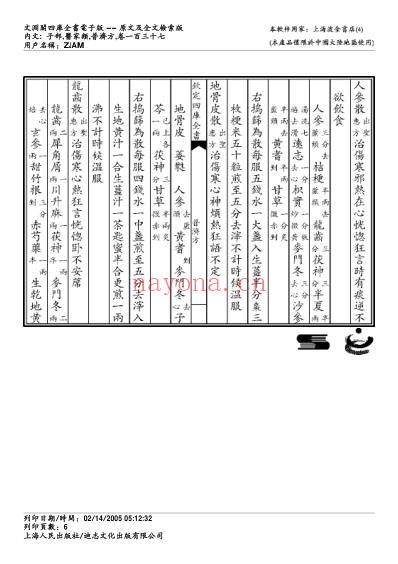 普济方_一三七.pdf