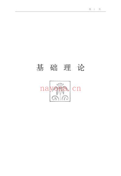 中国医籍提要_上.pdf