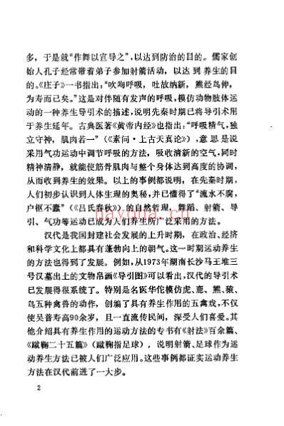 运动养生_项平.pdf