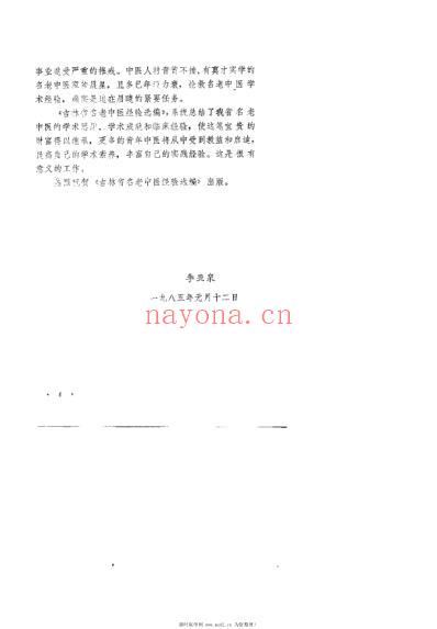 吉林省名老中医经验选编.pdf