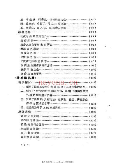 温病名着精华_盛增秀.pdf