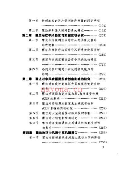 中风病与醒脑开窍针刺法_石学敏.pdf