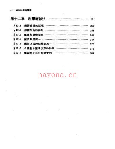 针灸科学与技术.pdf