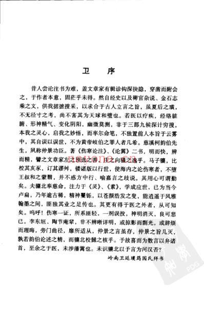 伤寒来苏集_明清中医临征书.pdf