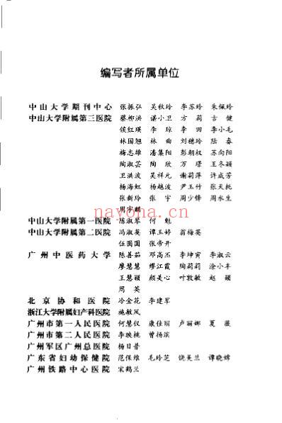 妇产科大查房-病例选录.pdf