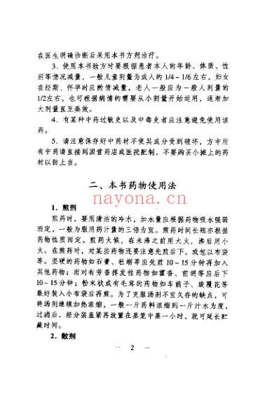 单味中药治疗法.pdf