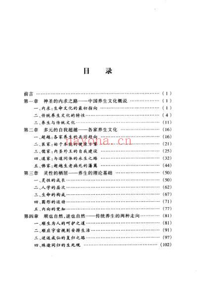 中华养生智慧_张其成.pdf