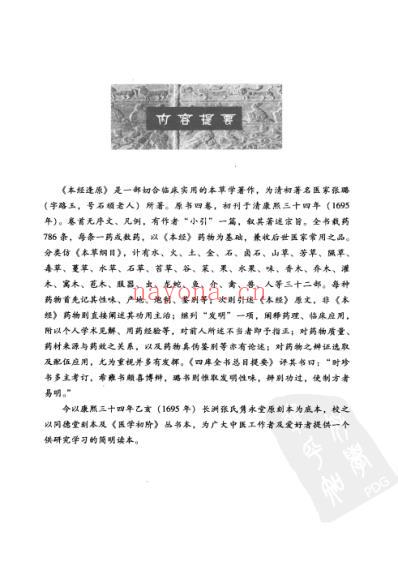 本经逢原_清张璐着.pdf