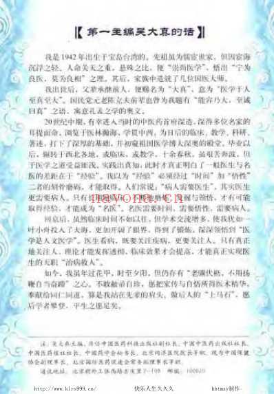 现代名中医-脂肪肝治疗绝技.pdf