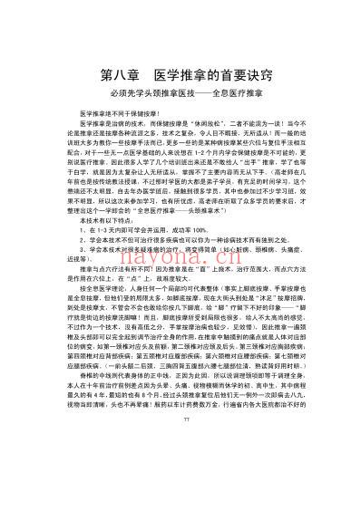 医师神手绝技1.pdf