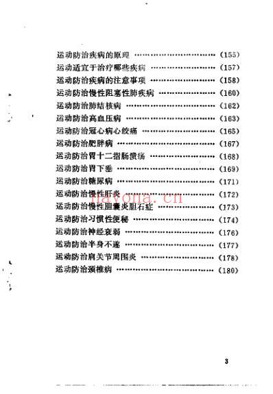 运动养生_项平.pdf