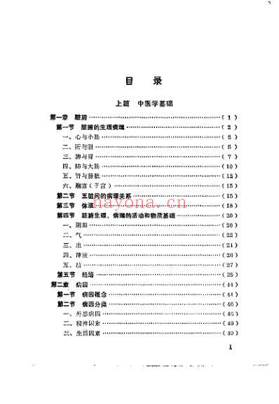 中医临床新编.pdf