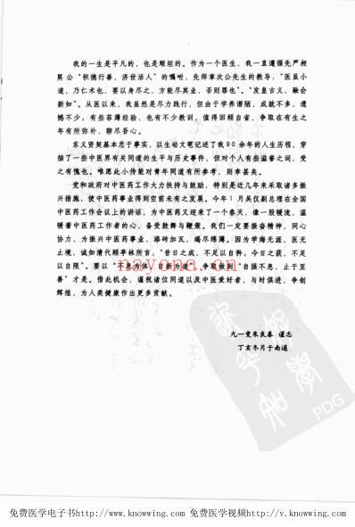 走近中医大家.朱良春.pdf