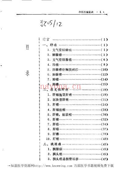 中国治癌秘诀.pdf